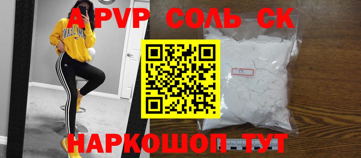 Альфа ПВП крисы CK Тулун