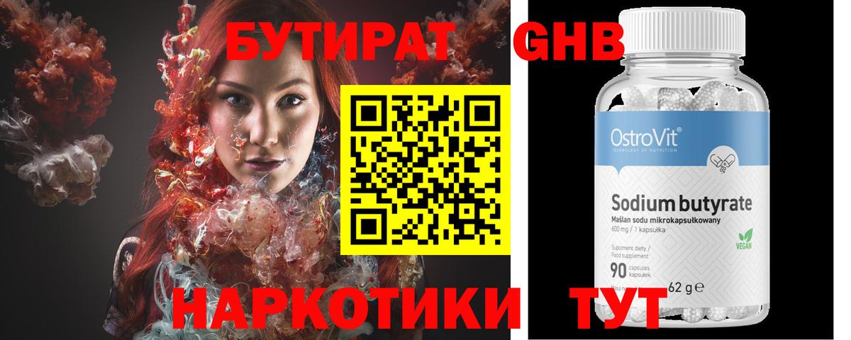 БУТИРАТ BDO 33% Тулун