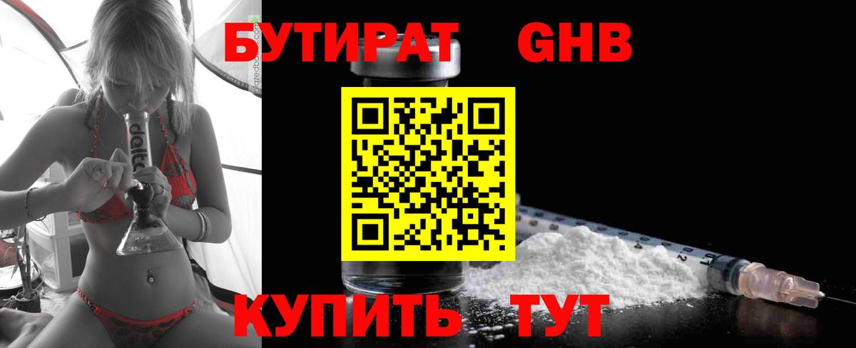 БУТИРАТ 99%  Вход с VPN  Тулун 