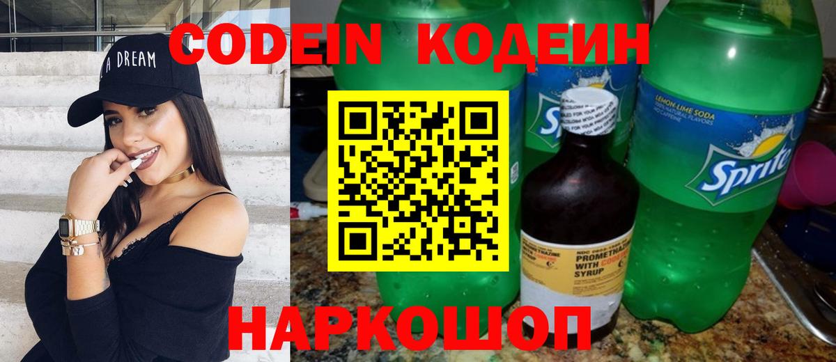 Кодеин Purple Drank Тулун