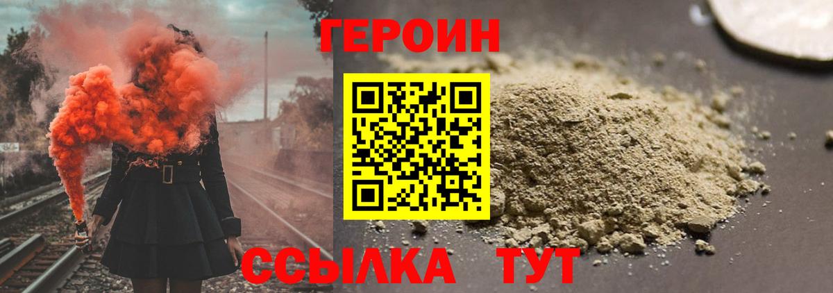 ГЕРОИН Heroin  Героин  Тулун  Вход с VPN 