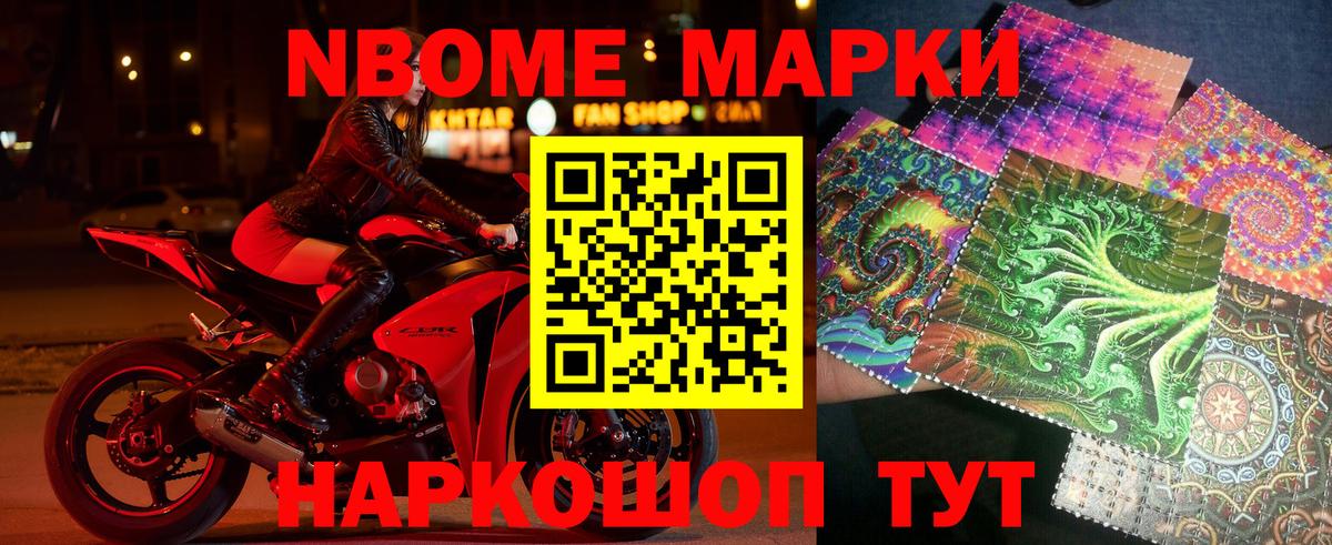 Наркотические марки 1500мкг  Вход с VPN  Марки N-bome  Тулун 
